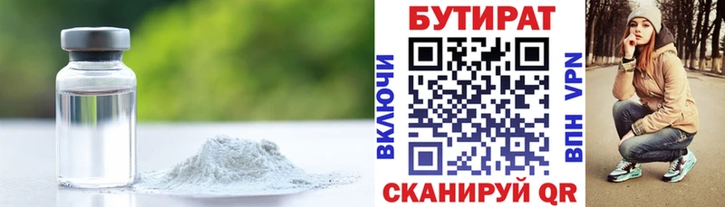 omg ТОР  Пионерский  БУТИРАТ Butirat 