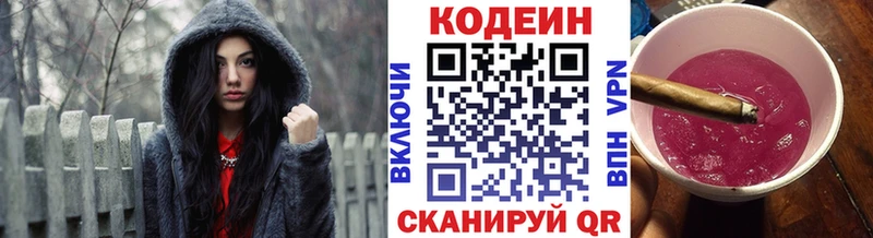 где продают наркотики  Пионерский  Кодеиновый сироп Lean Purple Drank 